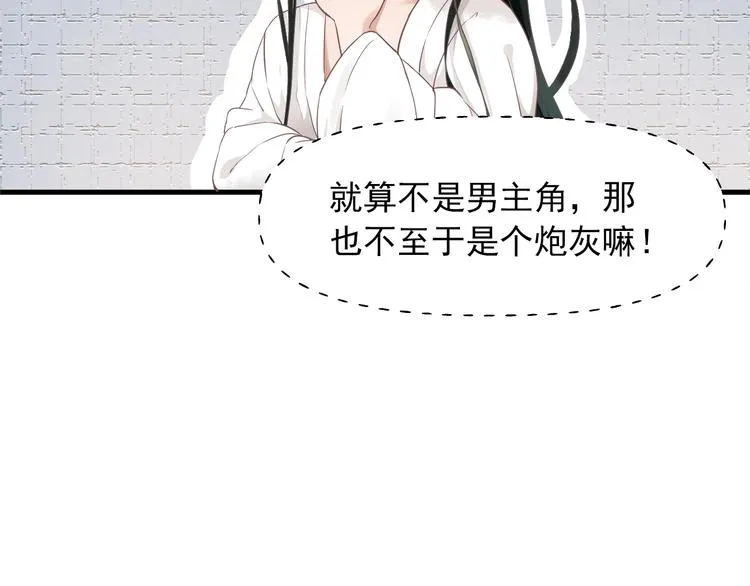 第1话 霸总穿书成倒霉皇帝 第102页