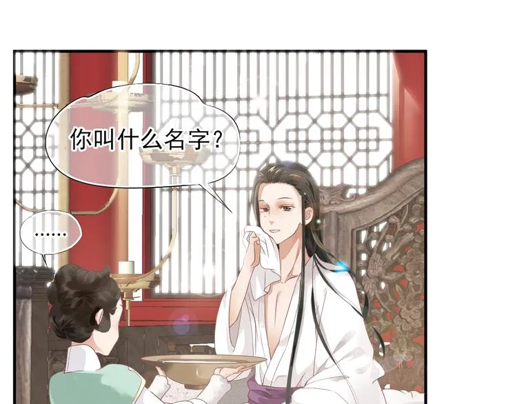 第1话 霸总穿书成倒霉皇帝 第103页