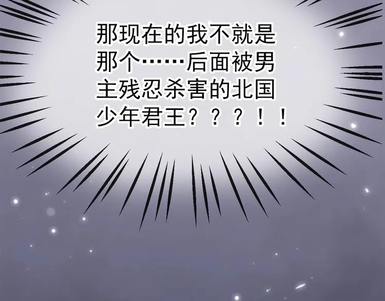 第1话 霸总穿书成倒霉皇帝 第115页