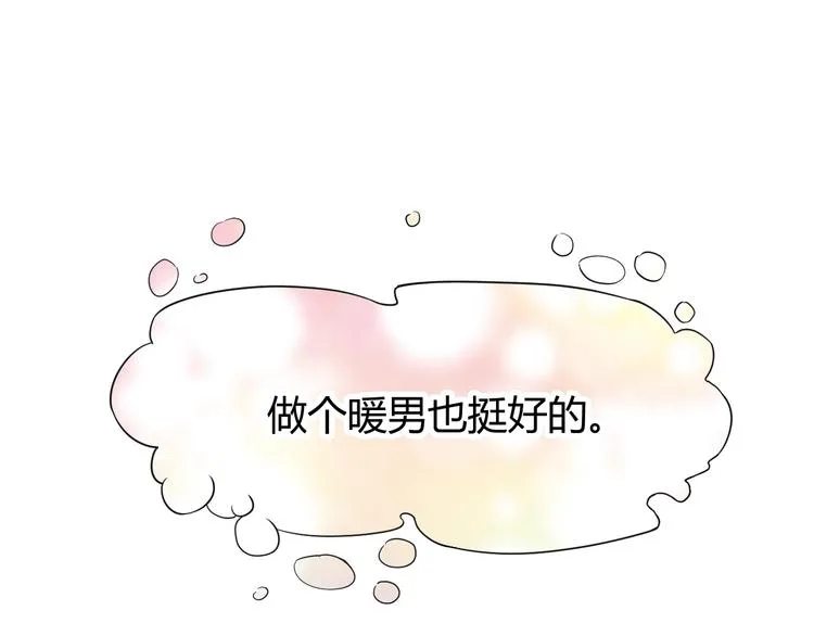 第1话 霸总穿书成倒霉皇帝 第139页