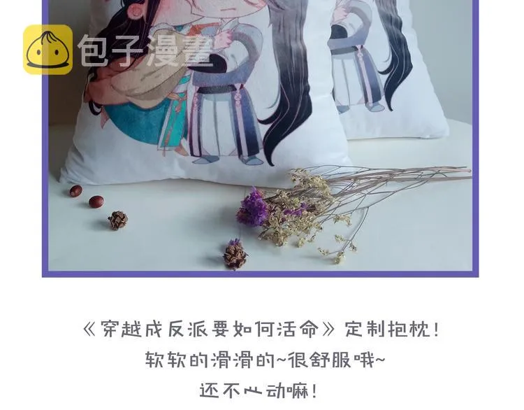 第1话 霸总穿书成倒霉皇帝 第142页