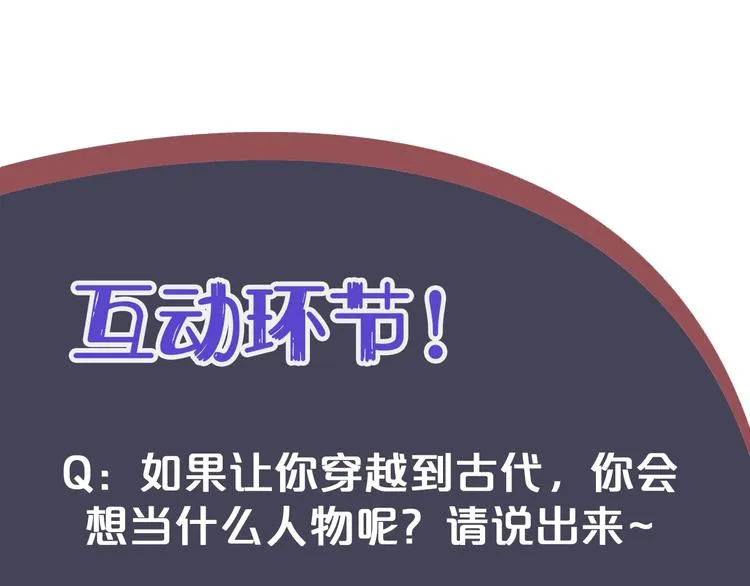 第1话 霸总穿书成倒霉皇帝 第145页
