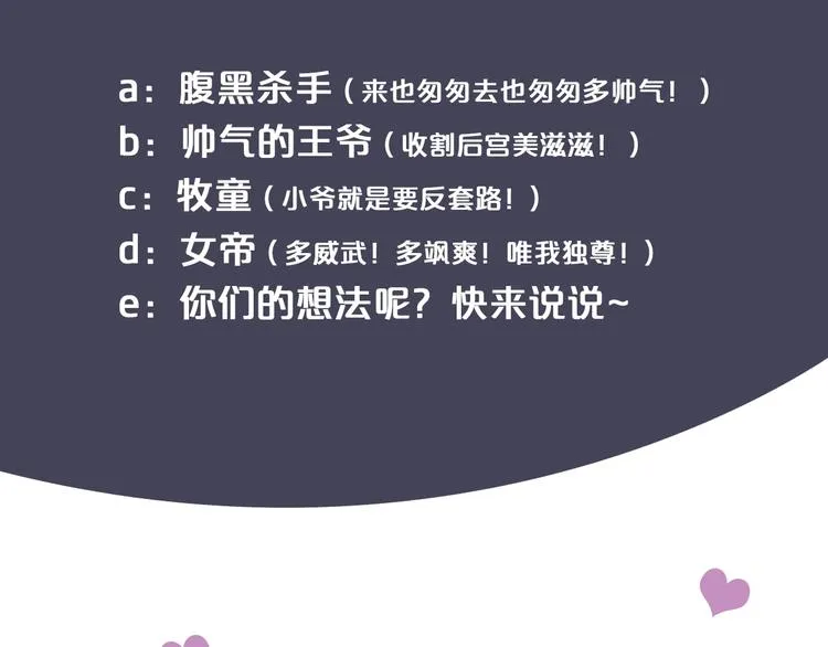 第1话 霸总穿书成倒霉皇帝 第146页