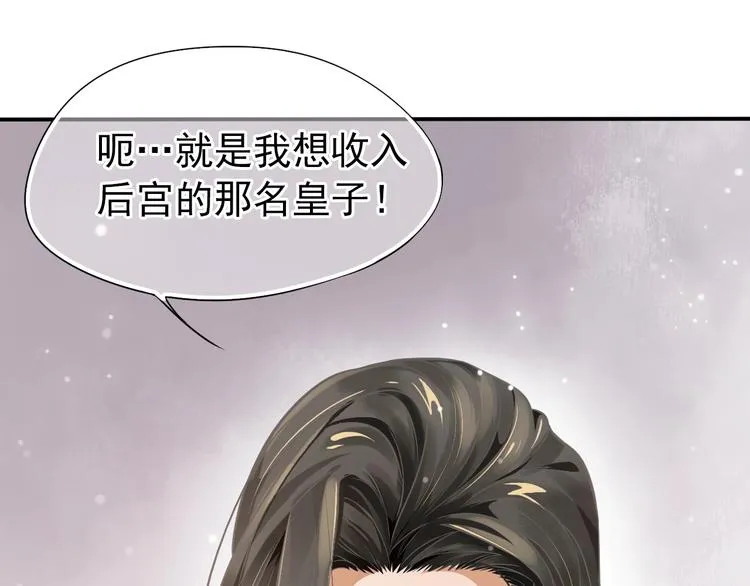 第2话 他竟咬了我？！ 第26页