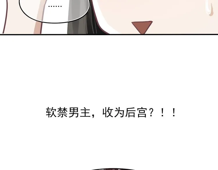 第2话 他竟咬了我？！ 第30页