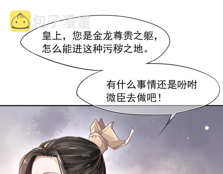 第2话 他竟咬了我？！ 第56页