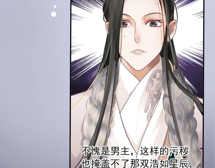 第2话 他竟咬了我？！ 第78页