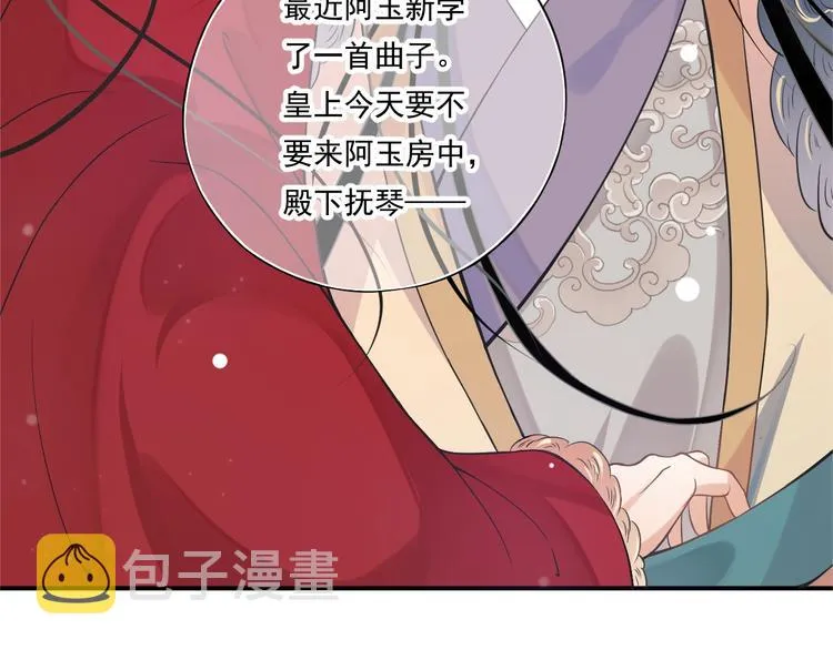 第8话 私会 第6页