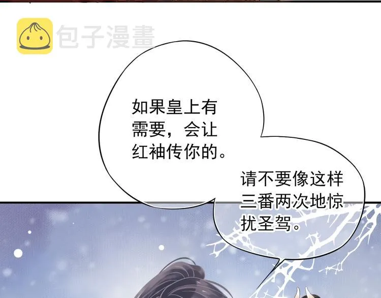 第8话 私会 第12页