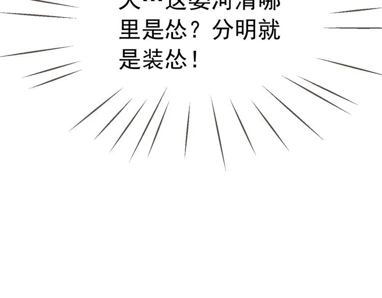 第8话 私会 第95页