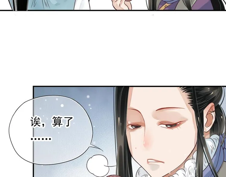 第9话 又想被教训吗？ 第70页