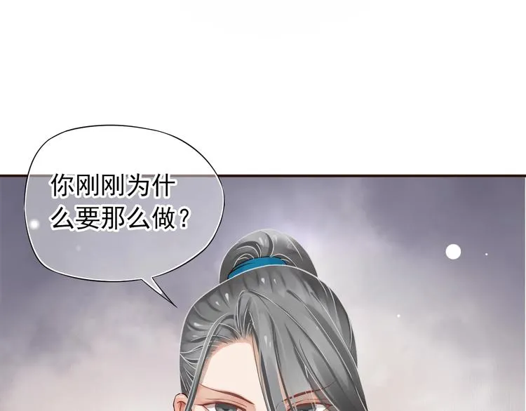第10话 你是我的人 第75页