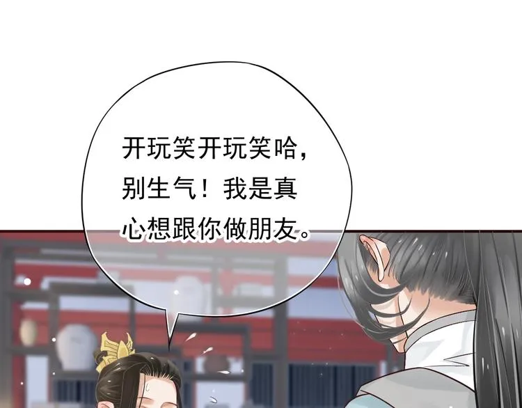 第10话 你是我的人 第80页
