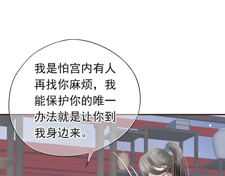 第10话 你是我的人 第85页