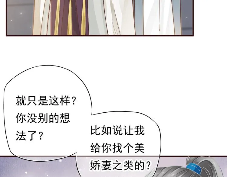 第11话 皇上的需求？ 第12页