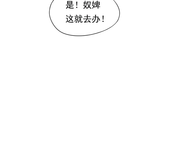 第11话 皇上的需求？ 第22页