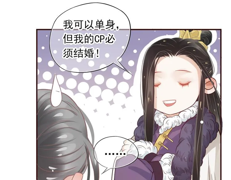第11话 皇上的需求？ 第23页