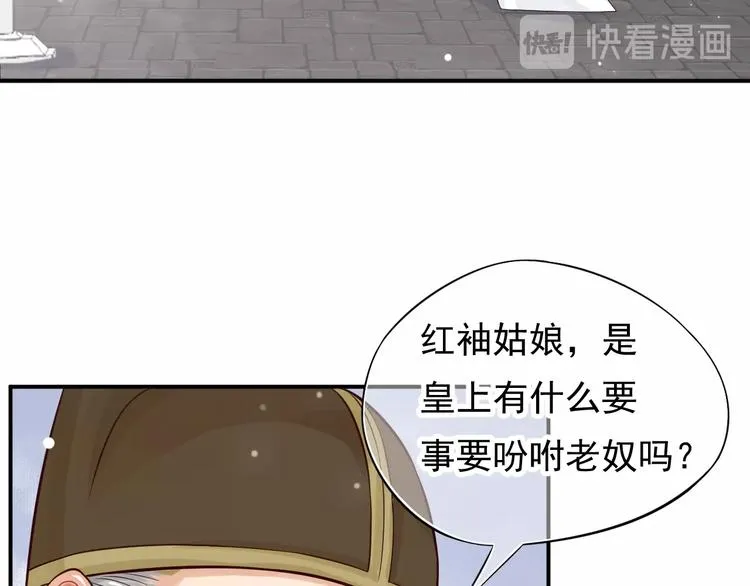 第11话 皇上的需求？ 第29页
