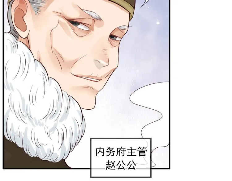 第11话 皇上的需求？ 第30页