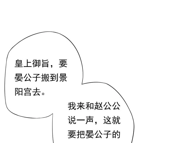 第11话 皇上的需求？ 第31页