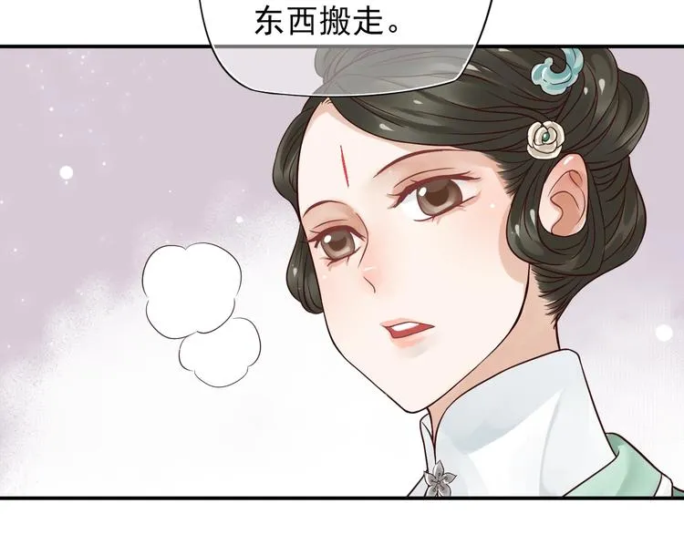 第11话 皇上的需求？ 第32页
