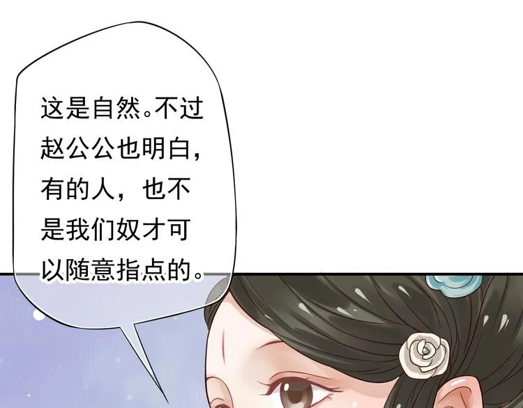 第11话 皇上的需求？ 第36页