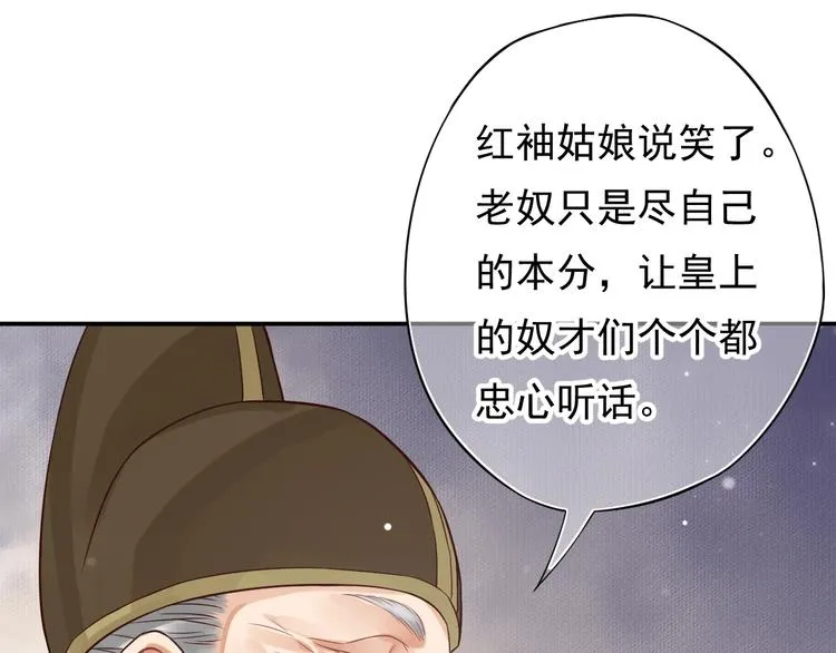 第11话 皇上的需求？ 第38页