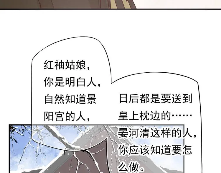 第11话 皇上的需求？ 第40页