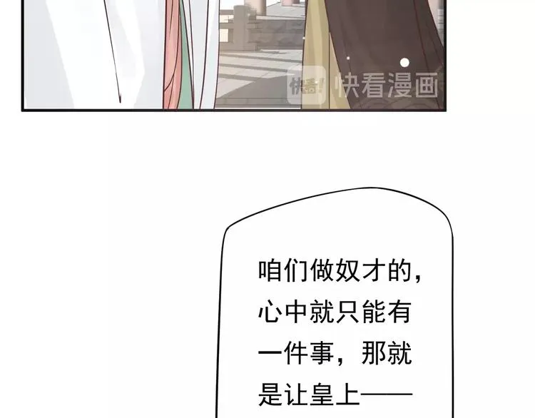 第11话 皇上的需求？ 第42页