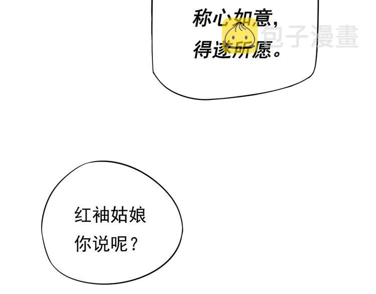 第11话 皇上的需求？ 第43页