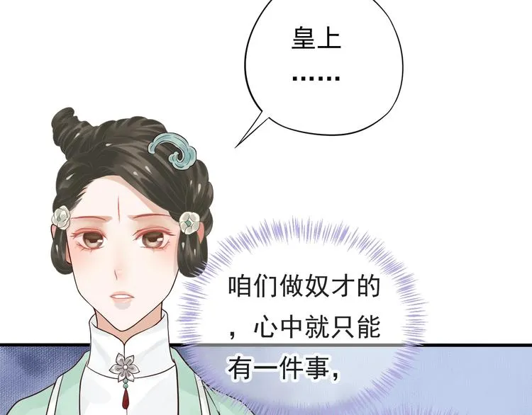 第11话 皇上的需求？ 第49页