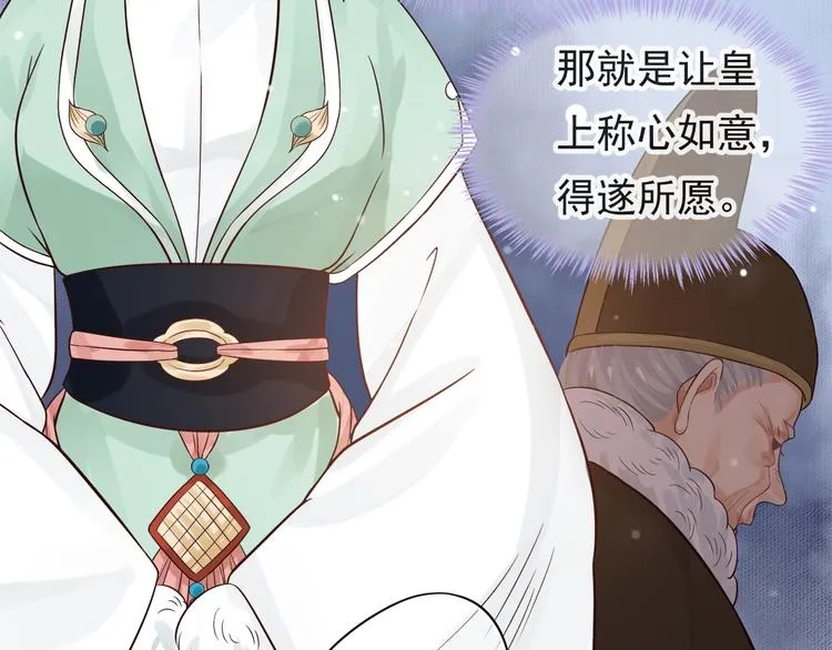 第11话 皇上的需求？ 第50页