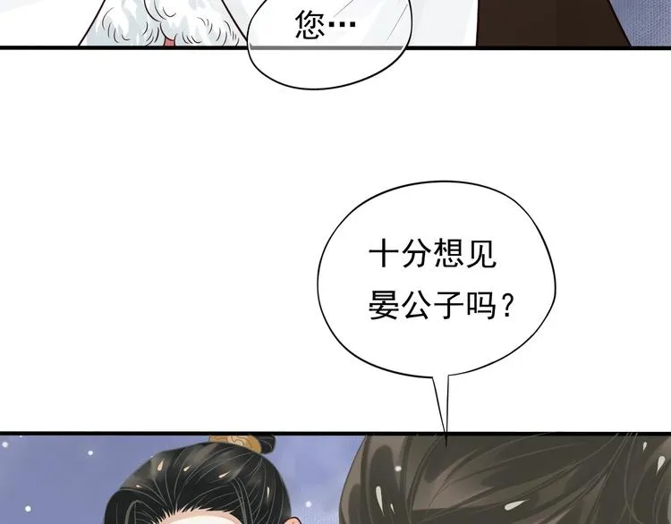第11话 皇上的需求？ 第51页