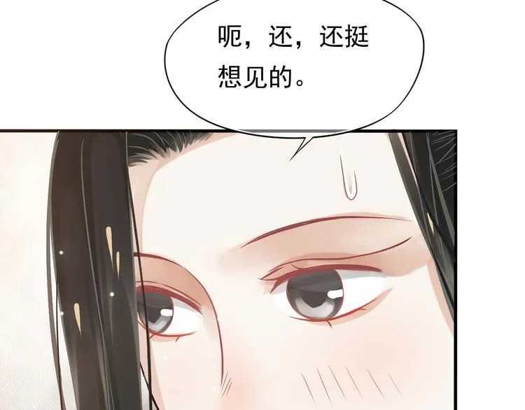 第11话 皇上的需求？ 第53页