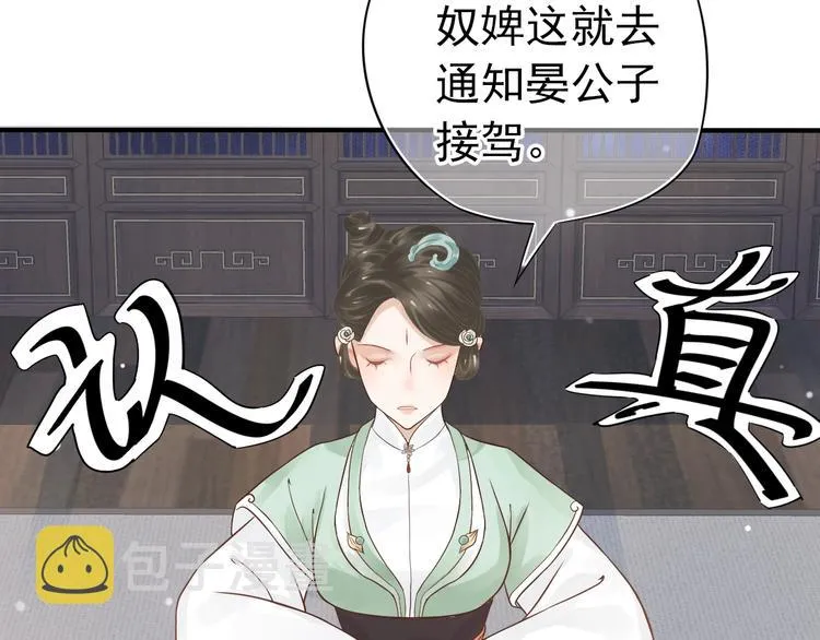 第11话 皇上的需求？ 第55页