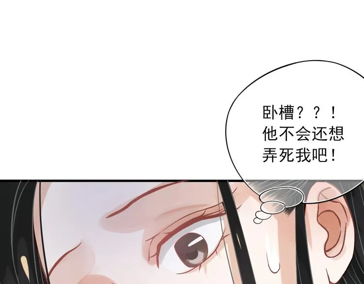 第11话 皇上的需求？ 第95页