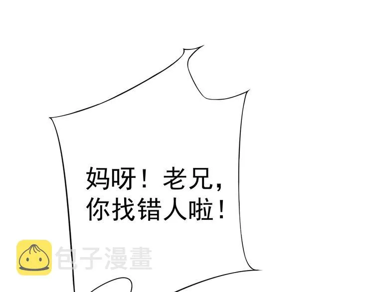 第12话 你想知道我的名字？ 第21页