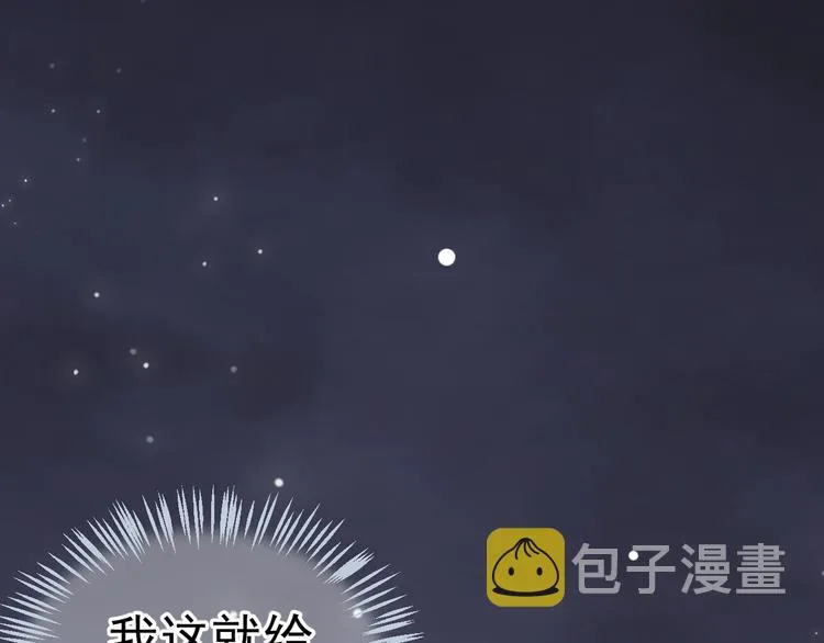 第12话 你想知道我的名字？ 第81页