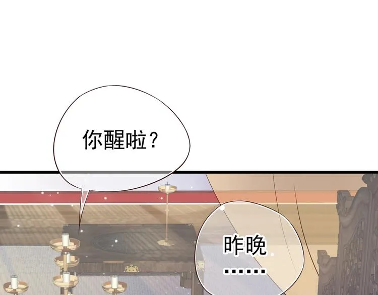 第12话 你想知道我的名字？ 第86页