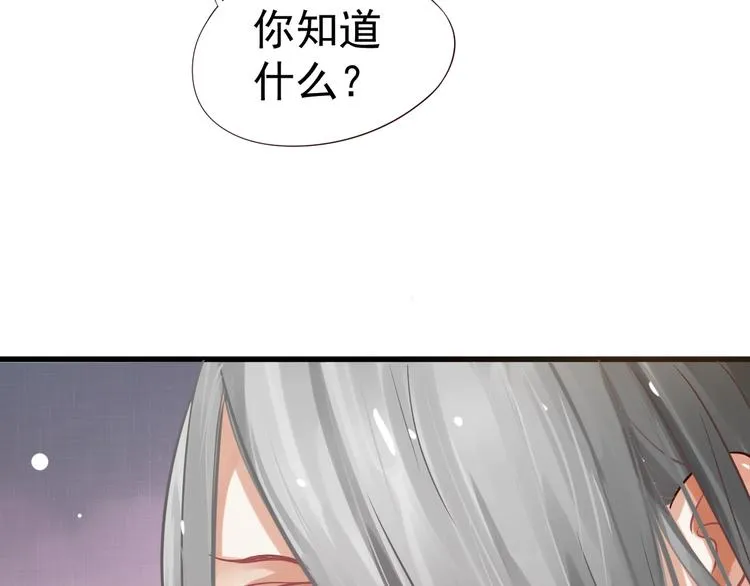 第12话 你想知道我的名字？ 第93页