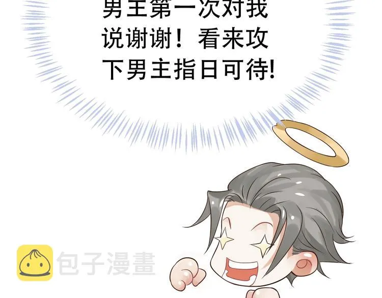 第12话 你想知道我的名字？ 第103页