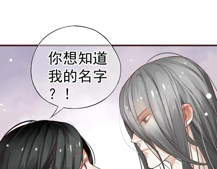 第12话 你想知道我的名字？ 第105页