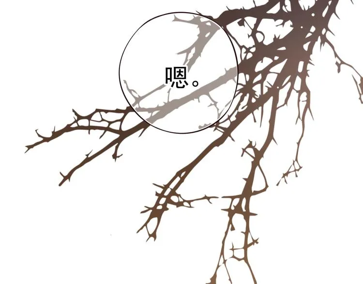 第12话 你想知道我的名字？ 第119页