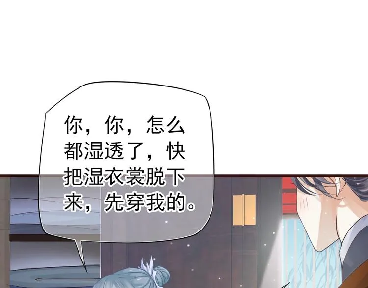 第13话 眼中都是你 第16页