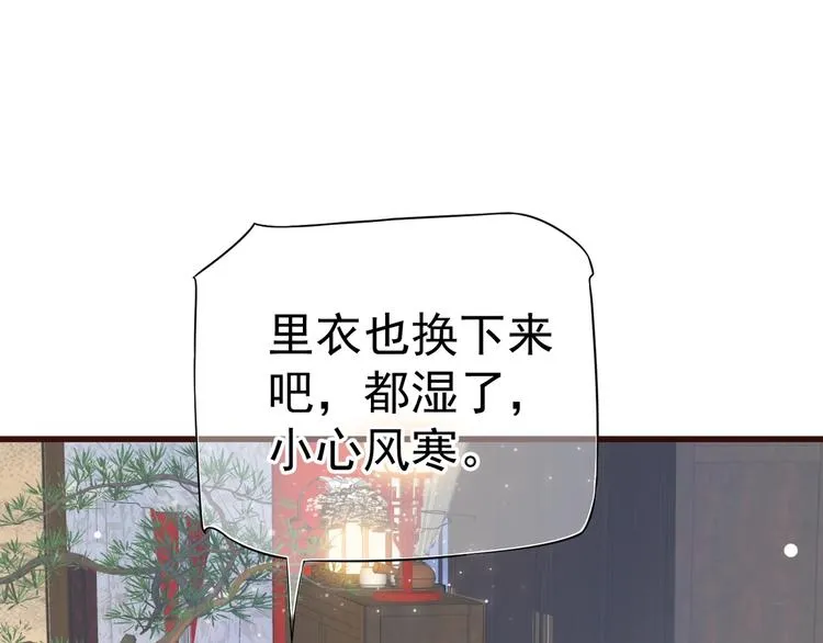 第13话 眼中都是你 第18页