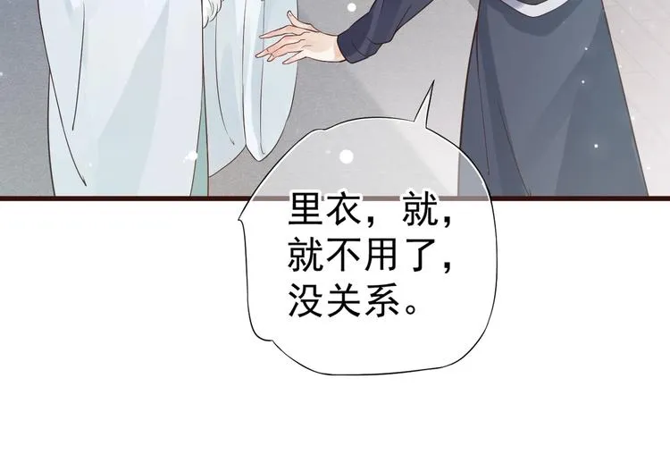 第13话 眼中都是你 第20页