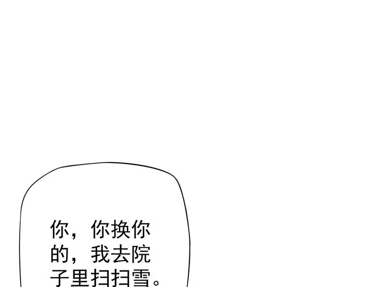第13话 眼中都是你 第21页