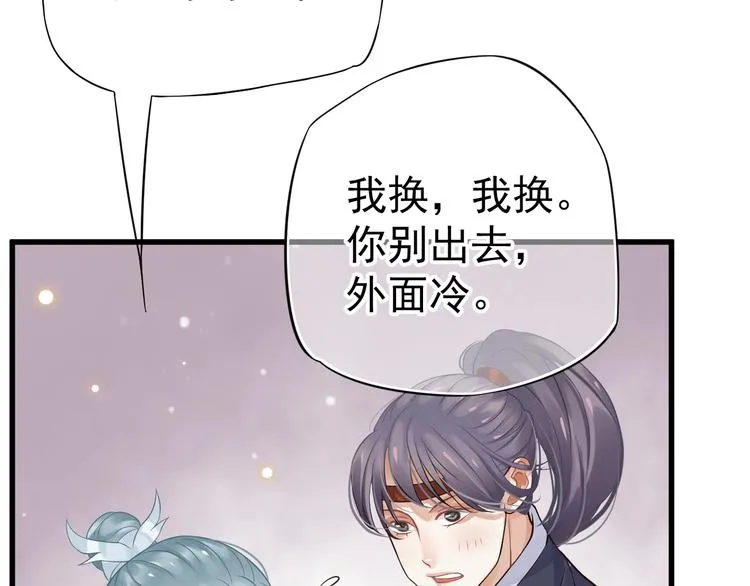 第13话 眼中都是你 第22页