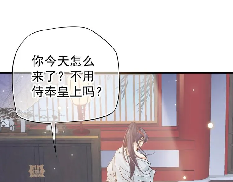 第13话 眼中都是你 第26页