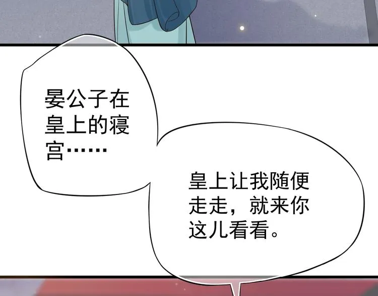 第13话 眼中都是你 第28页